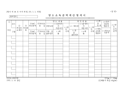양도소득금액계산명세서 양도소득금액계산명세서